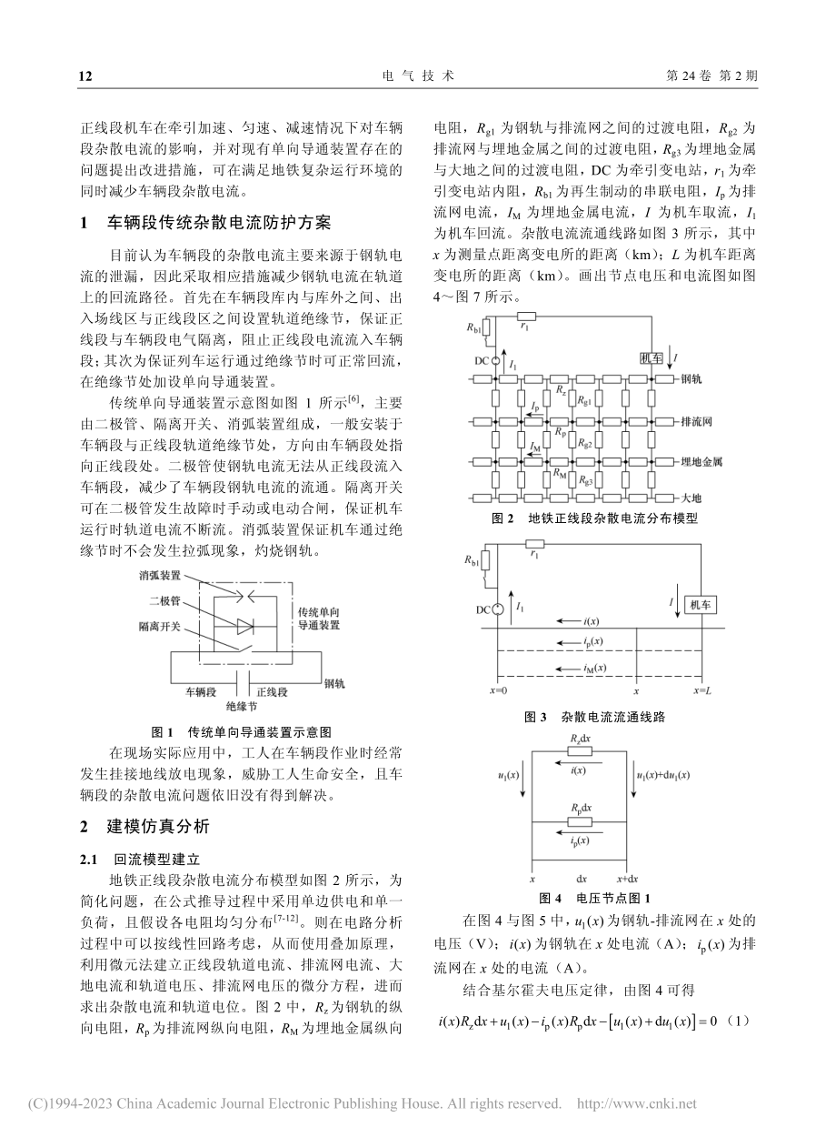 地铁车辆段杂散电流分析与防护方案_金文辉.pdf_第2页