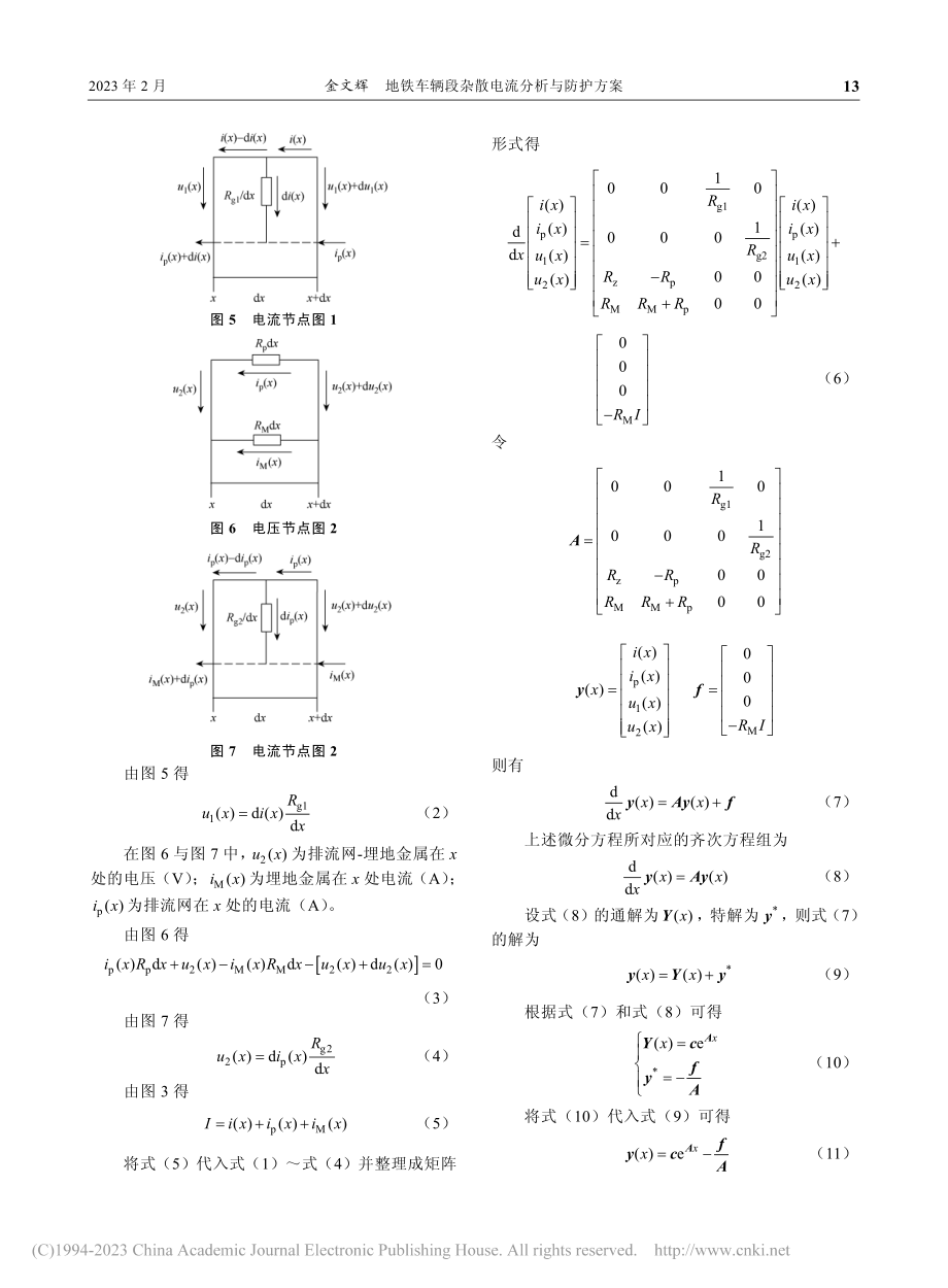 地铁车辆段杂散电流分析与防护方案_金文辉.pdf_第3页