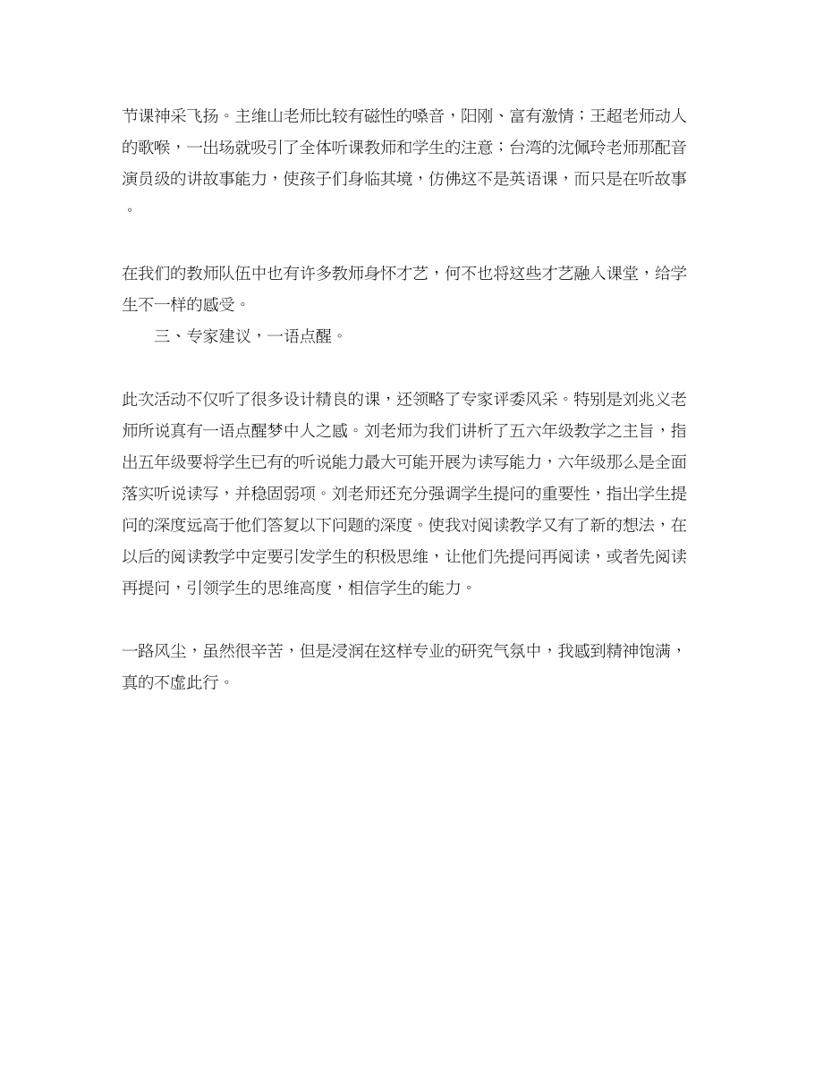 2023年千姿百态学习感悟总结范文.docx_第2页