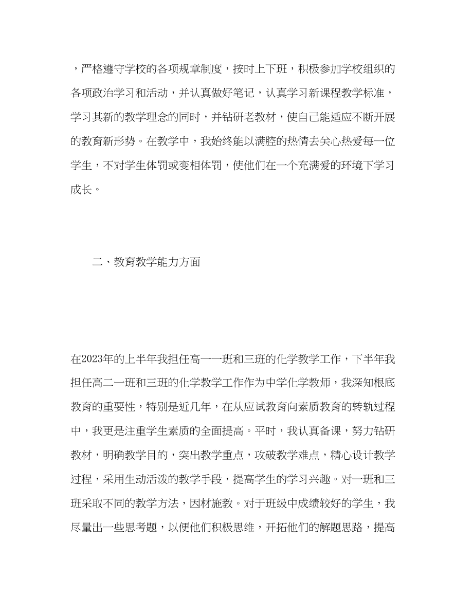 2023年化学教师个人工作总结3范文.docx_第2页