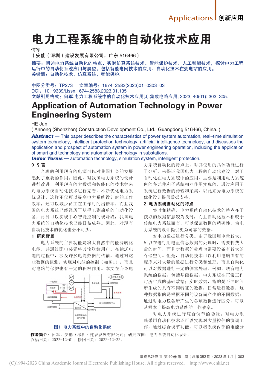 电力工程系统中的自动化技术应用_何军.pdf_第1页