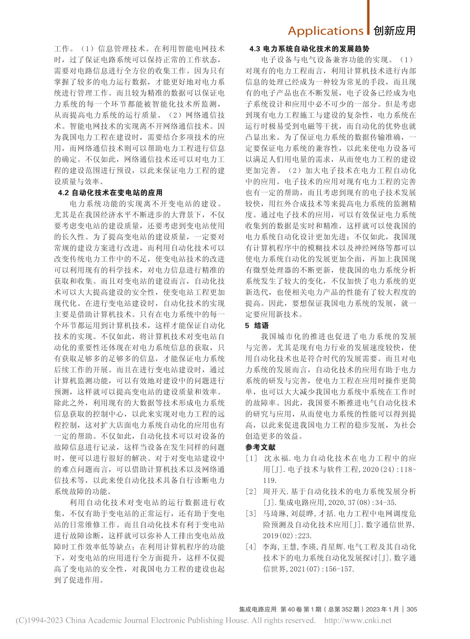 电力工程系统中的自动化技术应用_何军.pdf_第3页