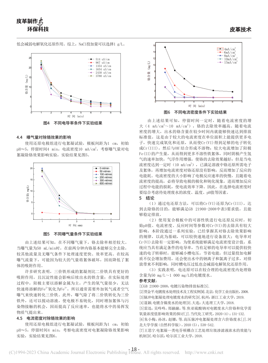 电还原技术处理六价铬废水的研究_刘艳.pdf_第3页