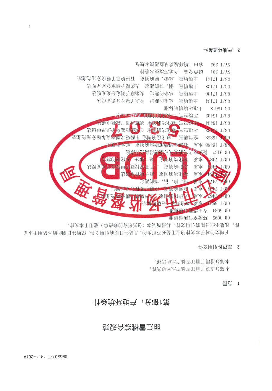 DB 5307T 14-2019丽江雪桃综合规范.pdf_第3页