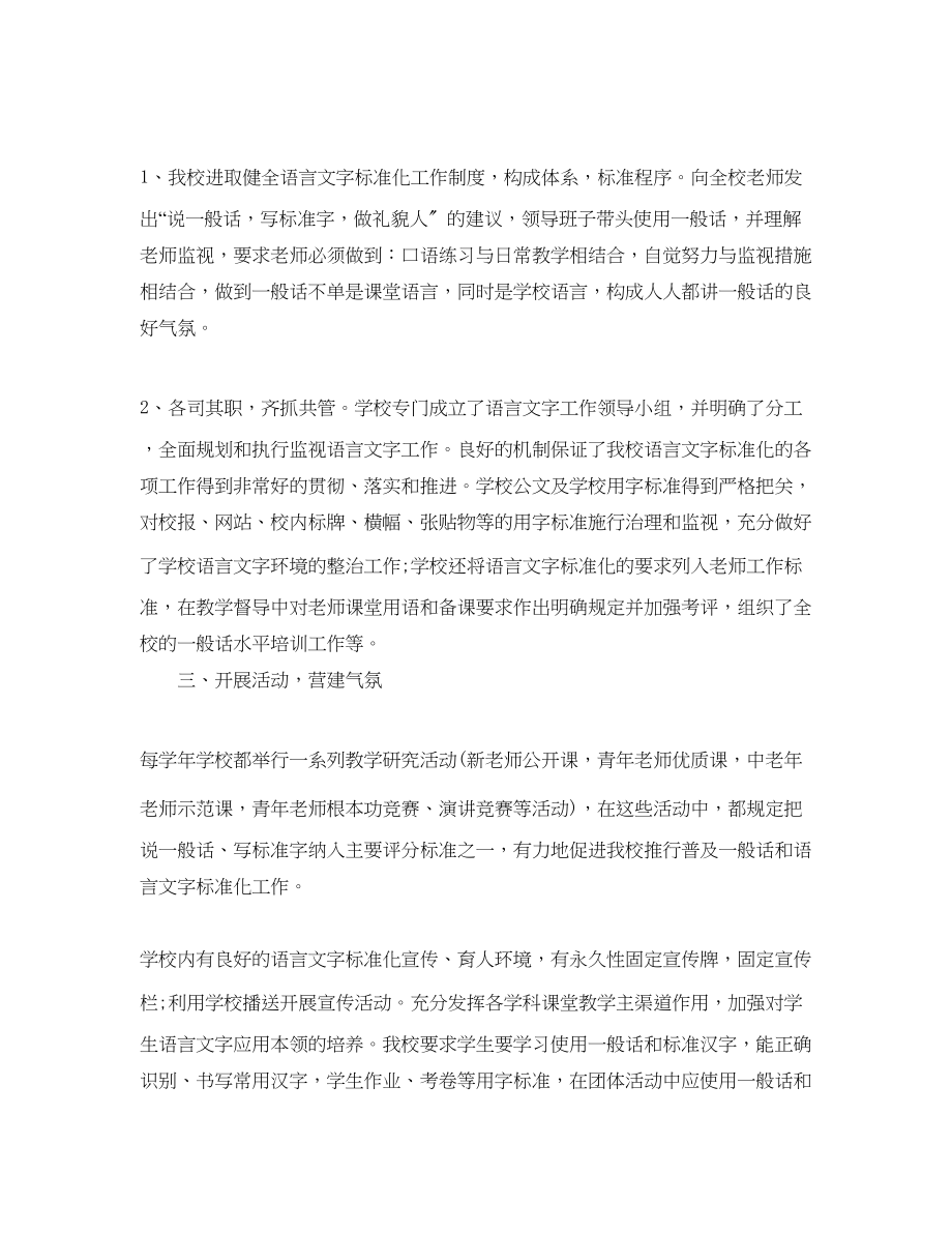 2023年乡镇语言文字工作总结.docx_第2页