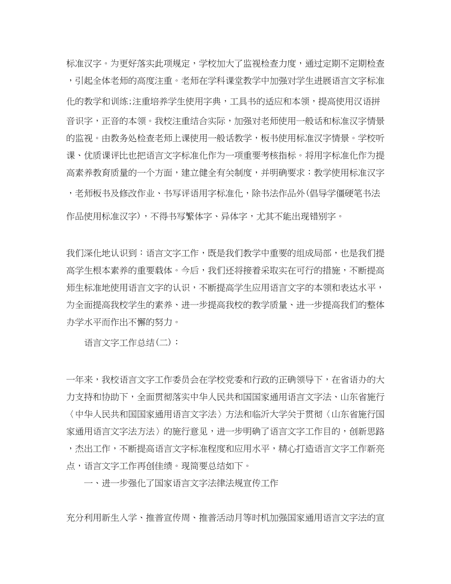 2023年乡镇语言文字工作总结.docx_第3页