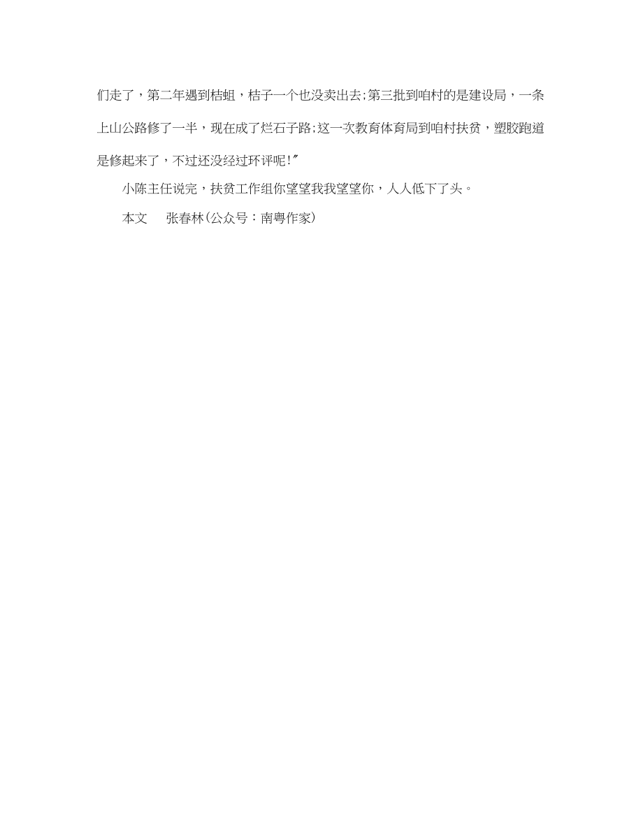 2023年农村故事的小说随笔总结会范文.docx_第2页