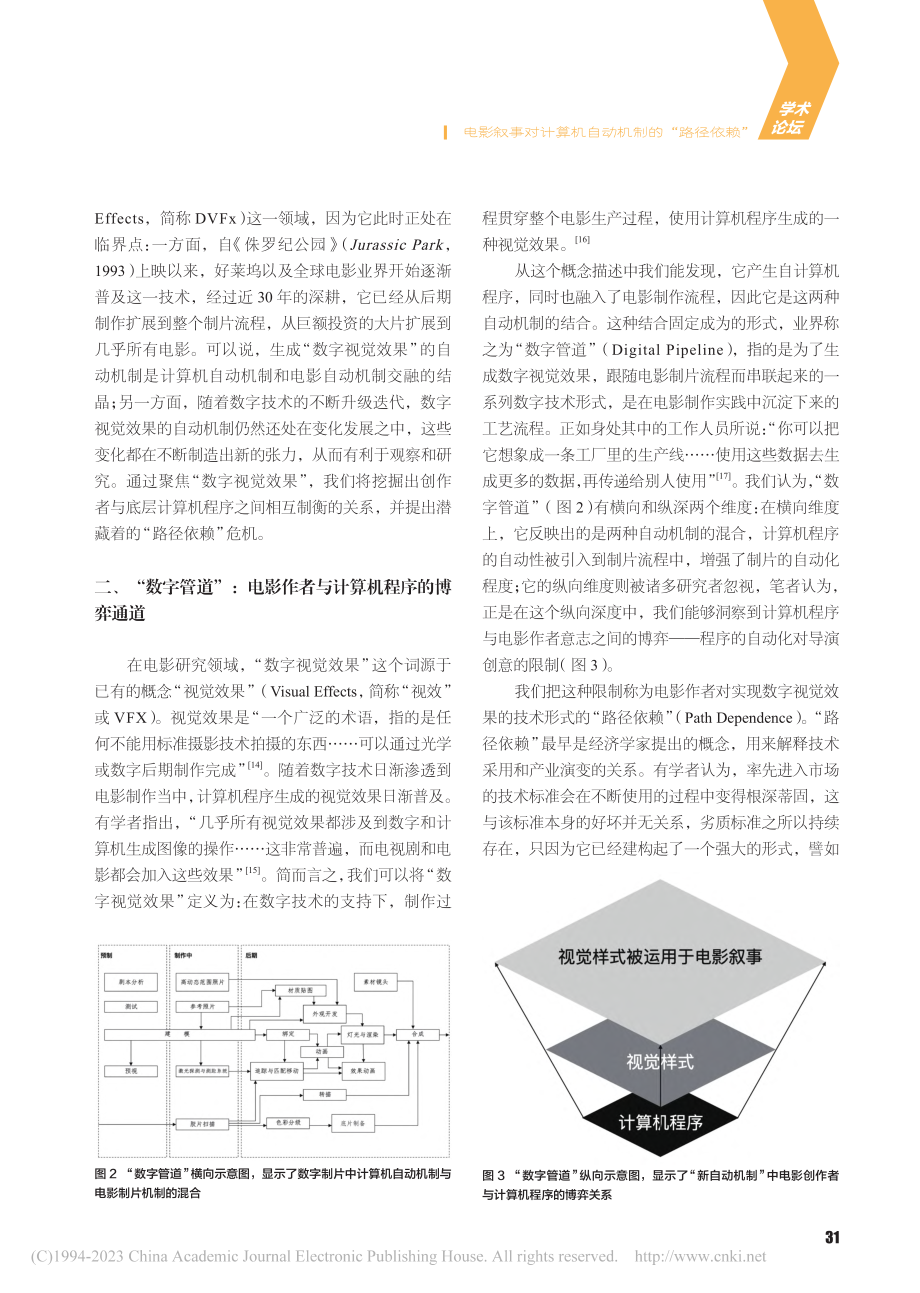 电影叙事对计算机自动机制的...程中“数字管道”环境的考察_谢周浦.pdf_第3页