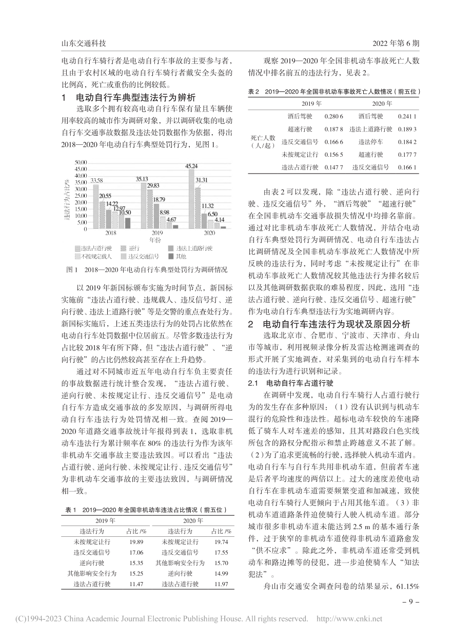 电动自行车违法行为分析及治理对策_王铮子.pdf_第2页