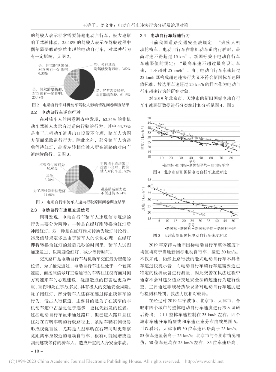 电动自行车违法行为分析及治理对策_王铮子.pdf_第3页