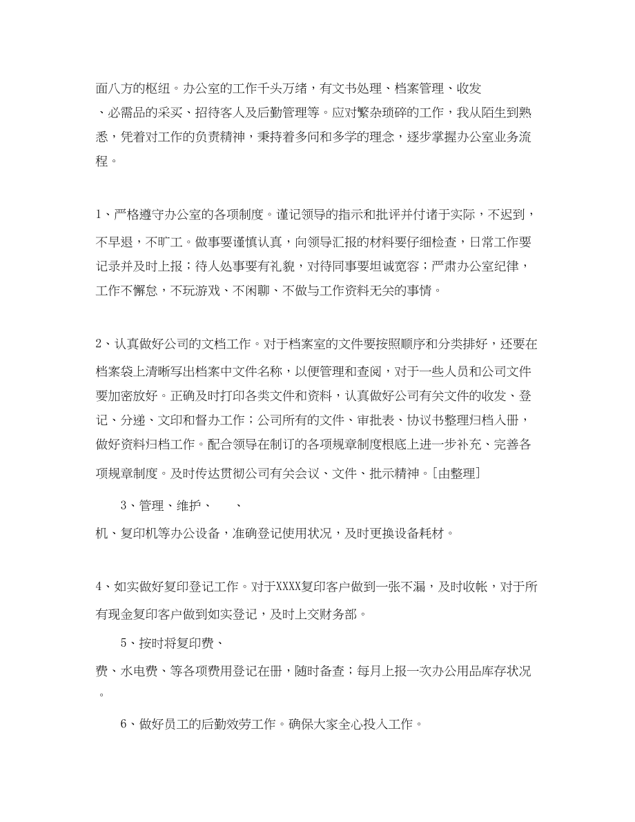 2023年单位秘书文员终工作总结三篇范文.docx_第3页