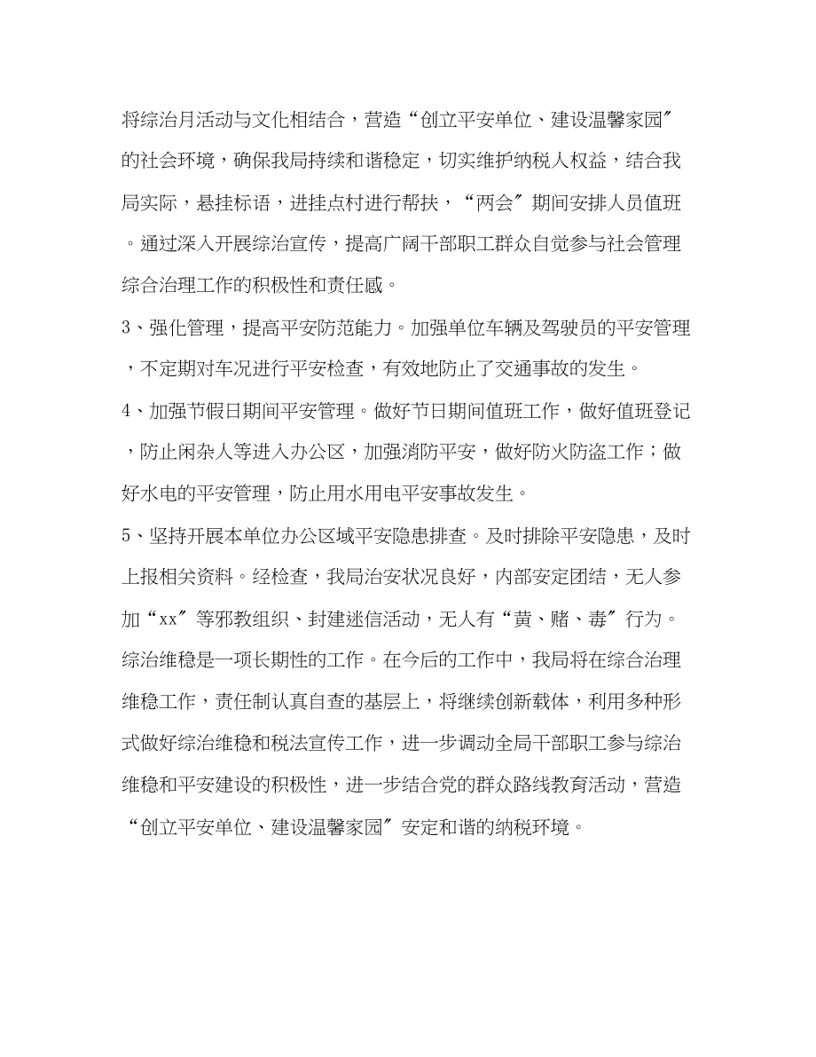 2023年化学试题综治宣传月总结综治宣传月活动总结范文.docx_第2页