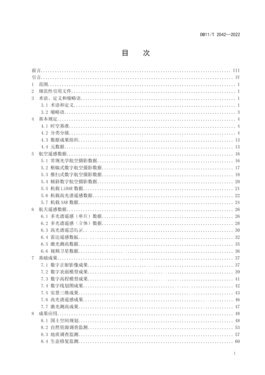 DB11T 2042-2022自然资源航空航天遥感数据、成果和应用规范.pdf_第2页