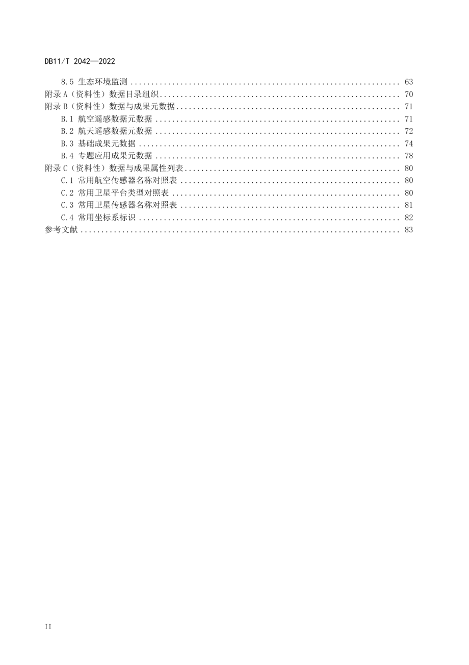 DB11T 2042-2022自然资源航空航天遥感数据、成果和应用规范.pdf_第3页