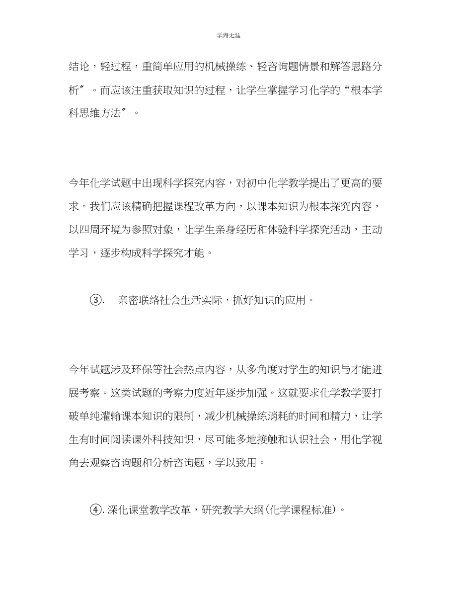 2023年化学教学个人工作总结.docx_第3页