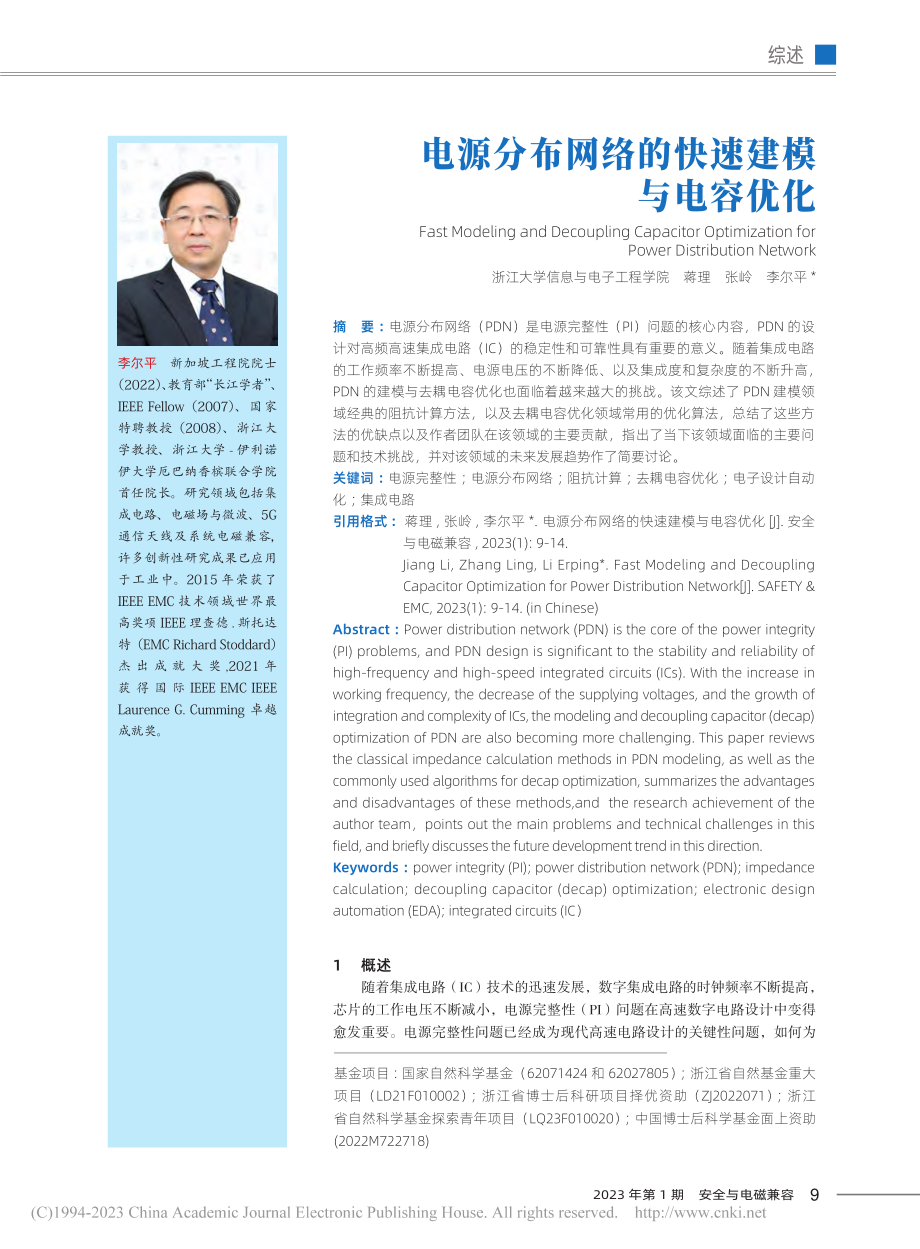 电源分布网络的快速建模与电容优化_蒋理.pdf_第1页