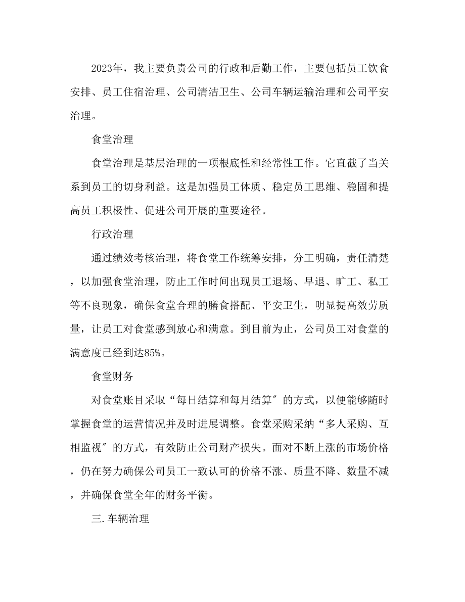 2023年先进单位员工度总结度工作汇总.docx_第2页