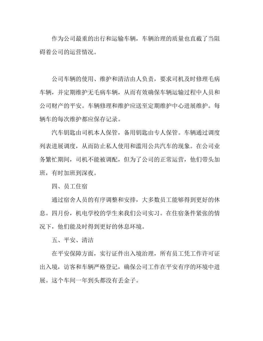 2023年先进单位员工度总结度工作汇总.docx_第3页