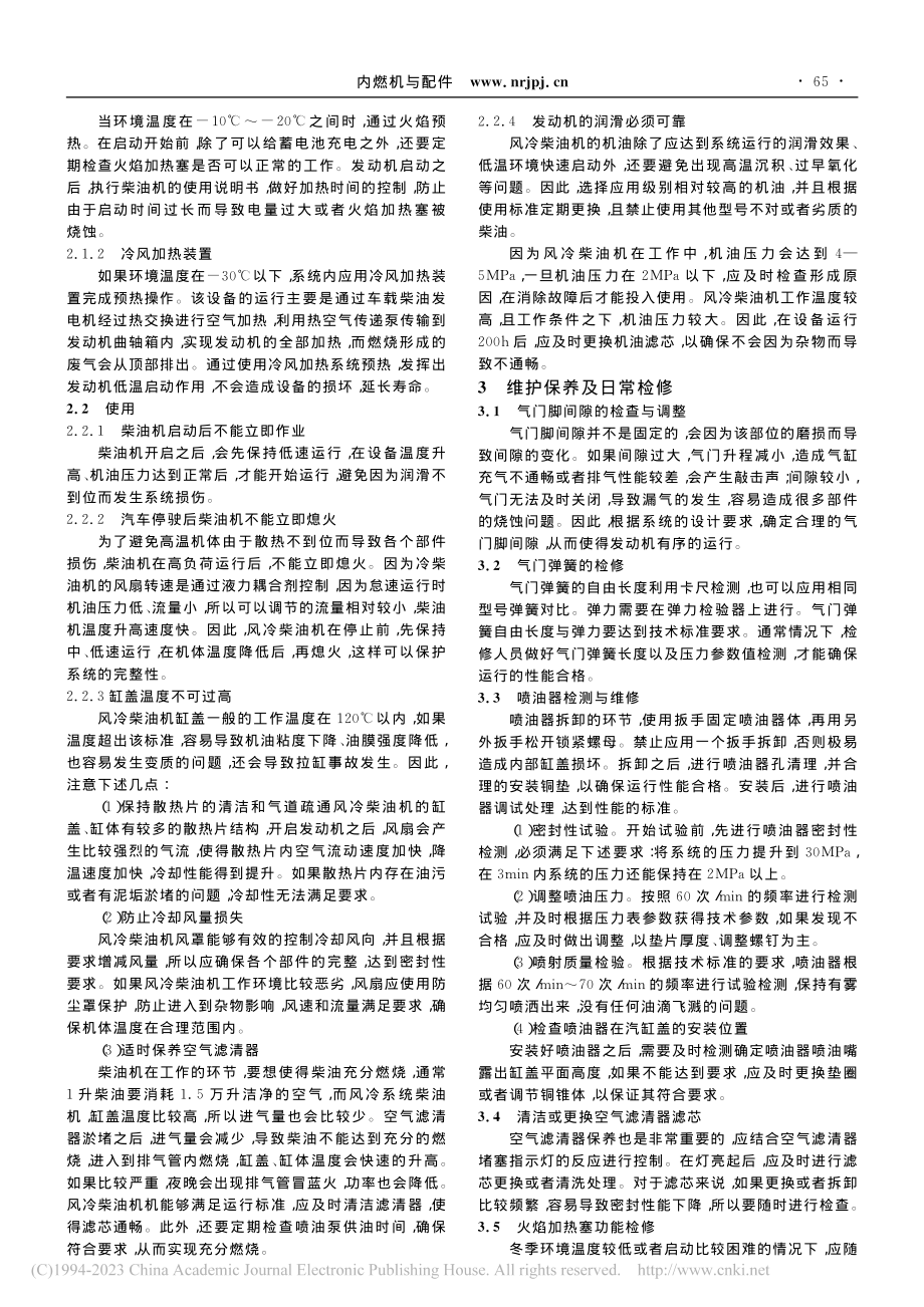 道依茨BF12L513C型...油机的使用、维修及保养探讨_耿进福.pdf_第2页