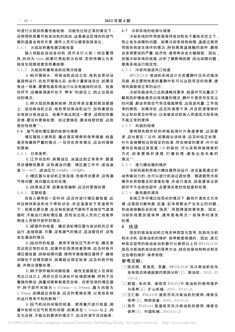 道依茨BF12L513C型...油机的使用、维修及保养探讨_耿进福.pdf_第3页