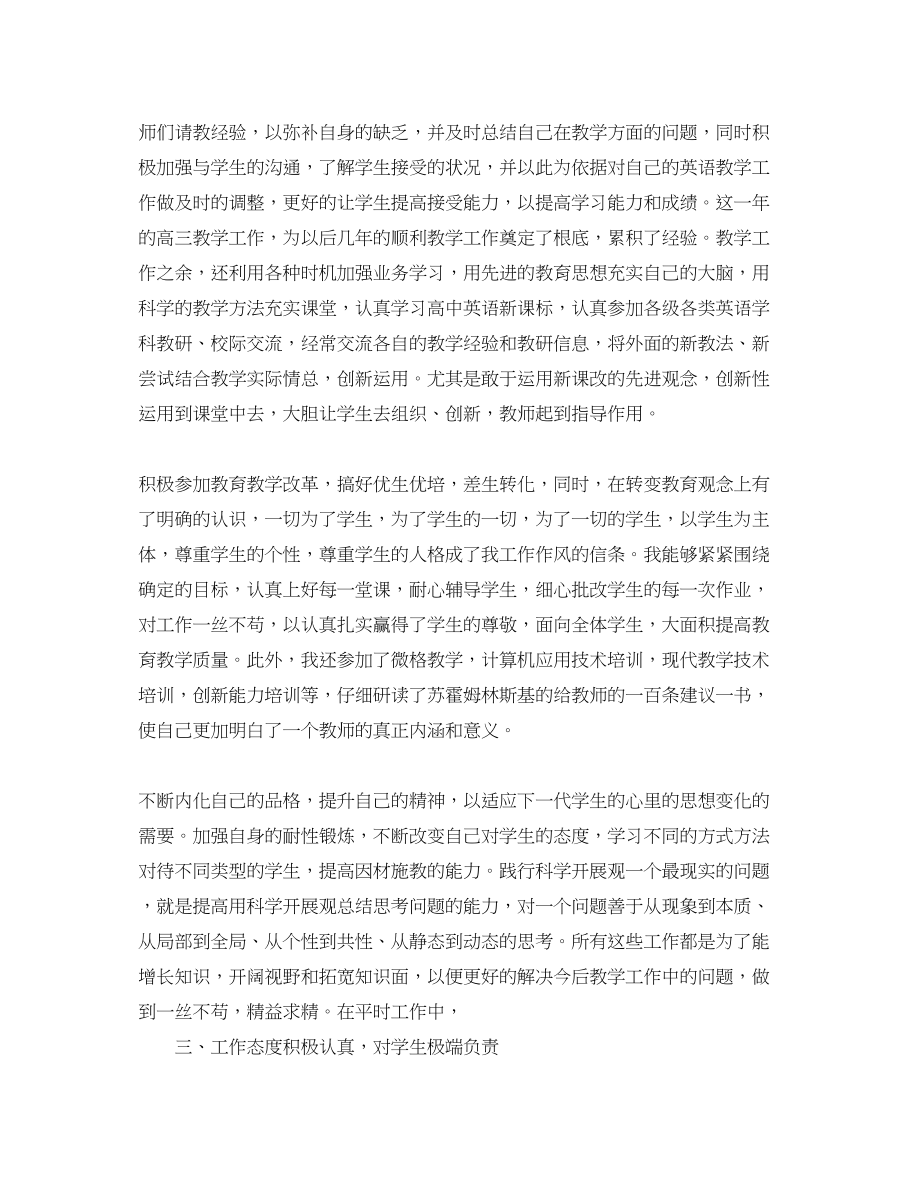 2023年化学教师专业技术工作总结范文.docx_第2页