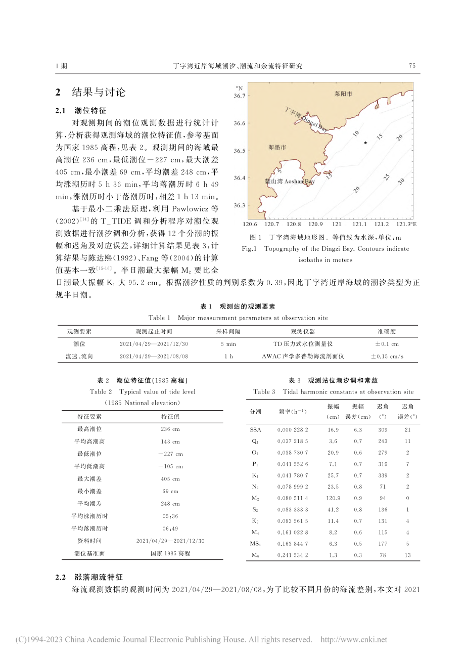 丁字湾近岸海域潮汐、潮流和余流特征研究_曹雪峰.pdf_第2页