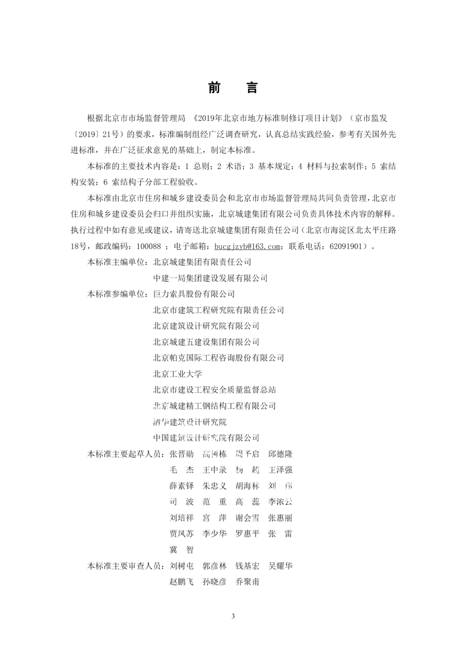 DB11T 1887-2021索结构工程施工质量验收标准.pdf_第3页