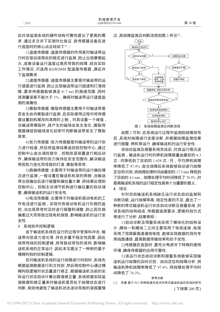 带式输送机运行状态自动诊断及报警系统研究_薛鑫.pdf_第2页