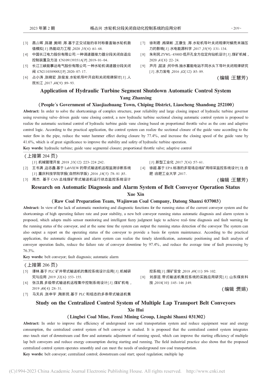 带式输送机运行状态自动诊断及报警系统研究_薛鑫.pdf_第3页