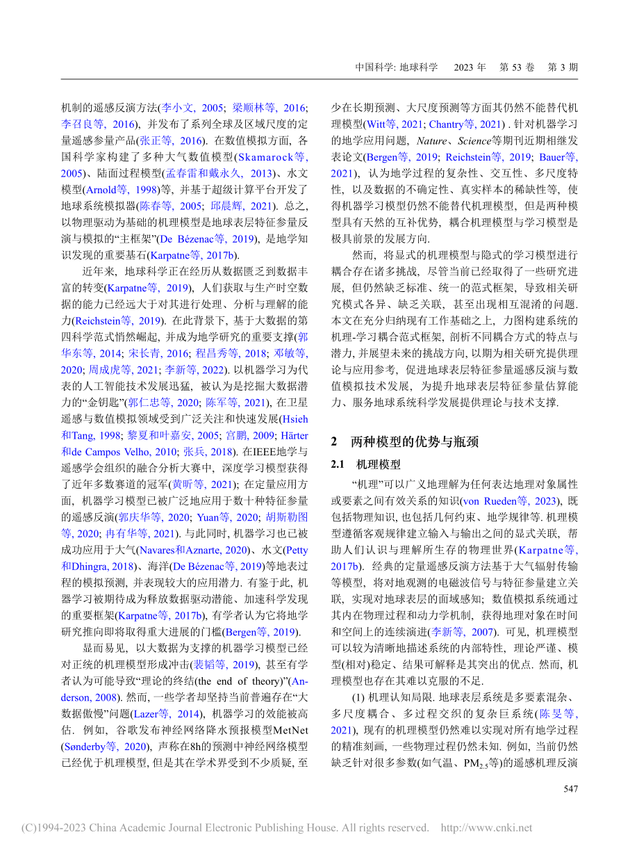 地球表层特征参量反演与模拟的机理-学习耦合范式_沈焕锋.pdf_第2页