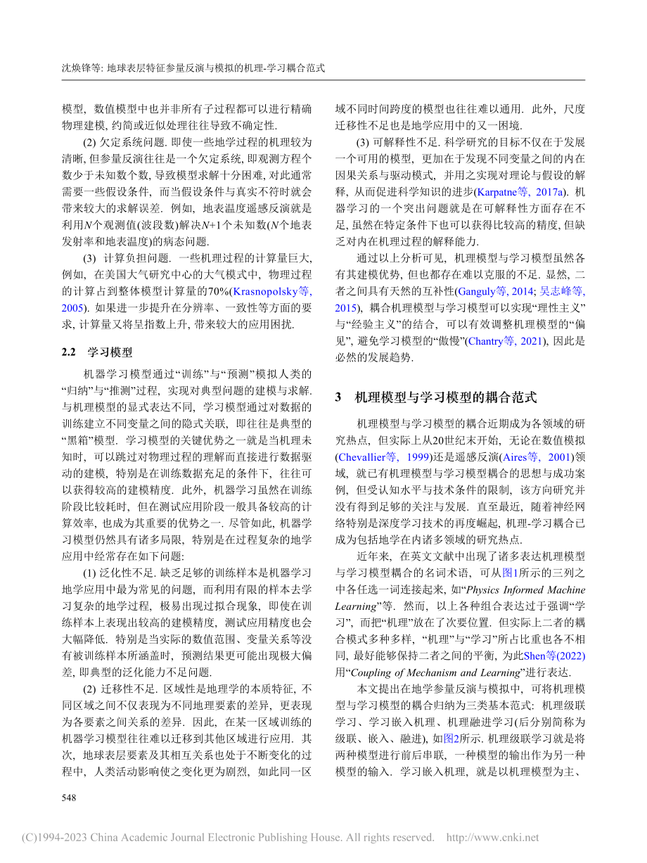 地球表层特征参量反演与模拟的机理-学习耦合范式_沈焕锋.pdf_第3页