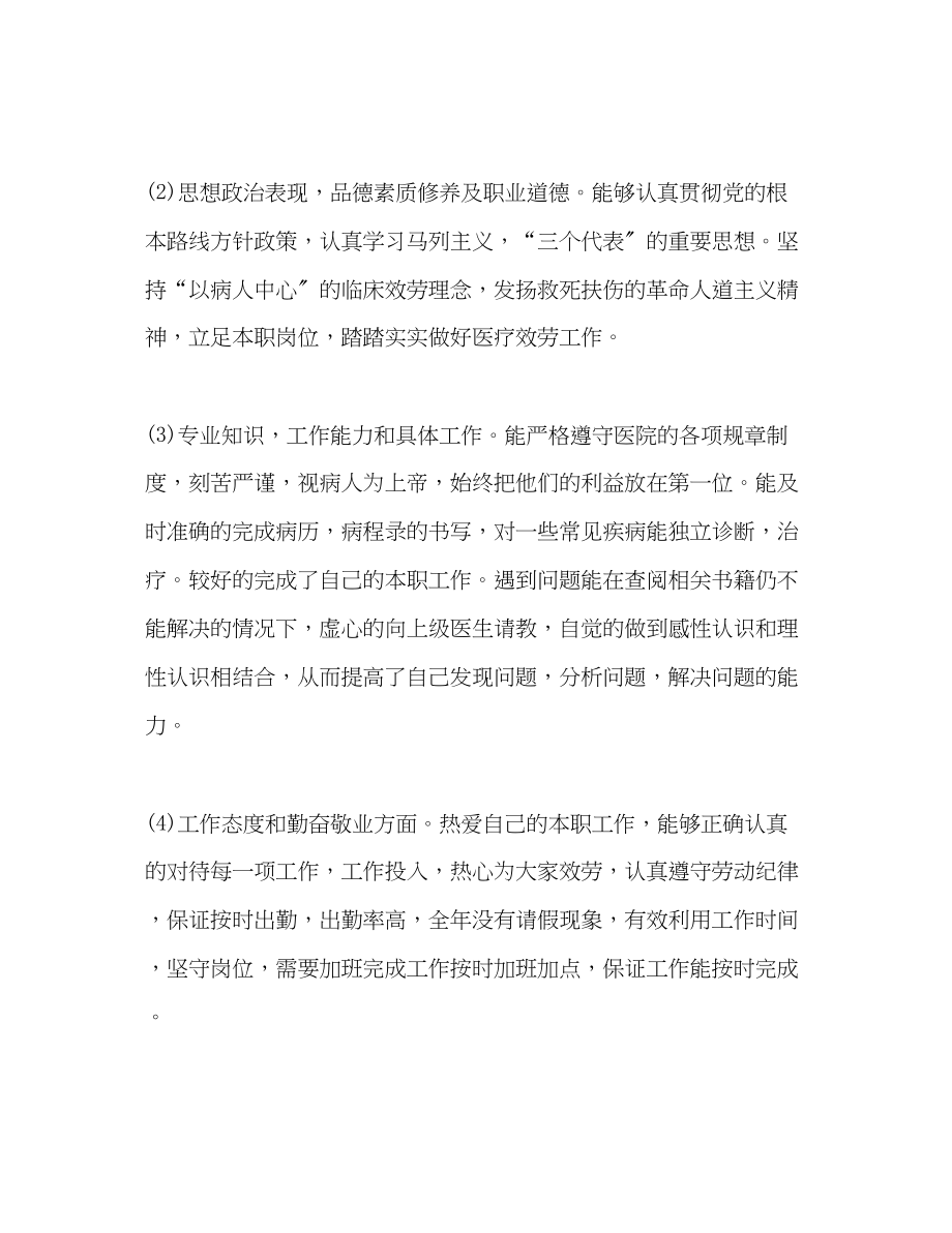 2023年医院度考核登记表个人总结范文.docx_第2页