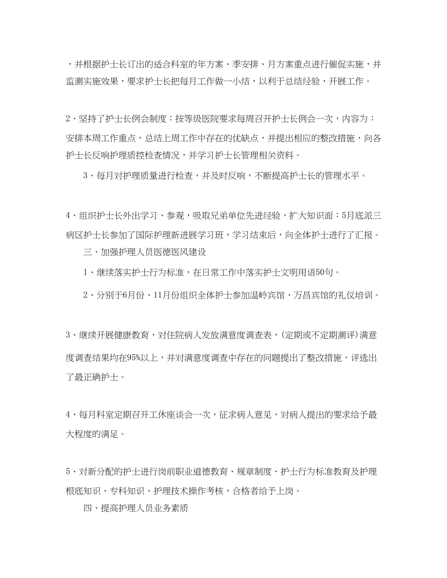 2023年副主任护师终个人总结范文.docx_第2页