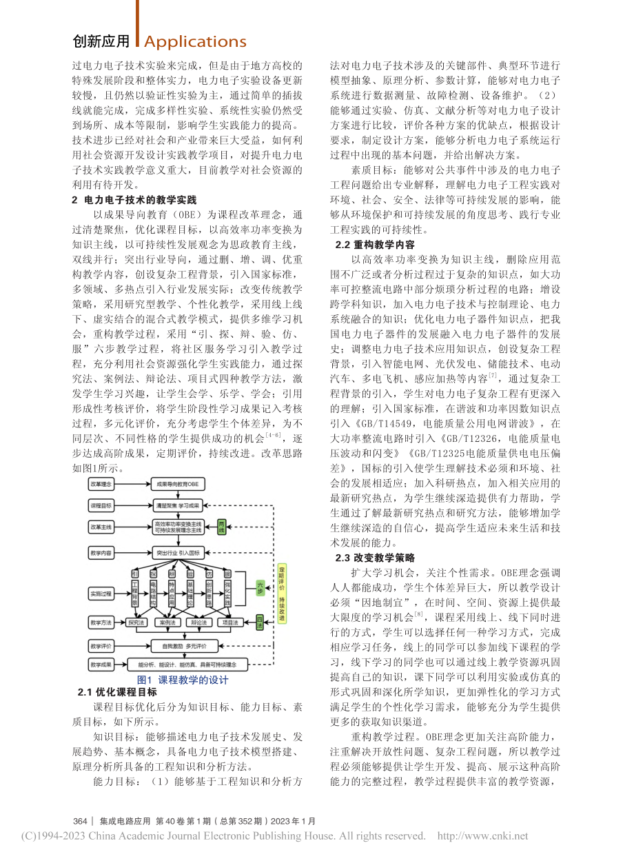 电力电子技术课程的教学创新与实践_高发亮.pdf_第2页