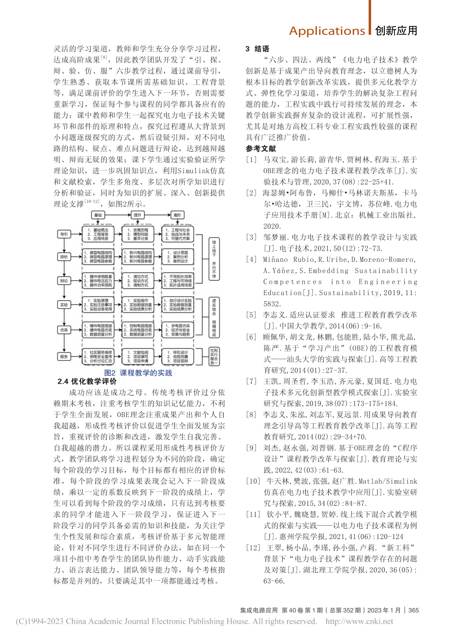 电力电子技术课程的教学创新与实践_高发亮.pdf_第3页