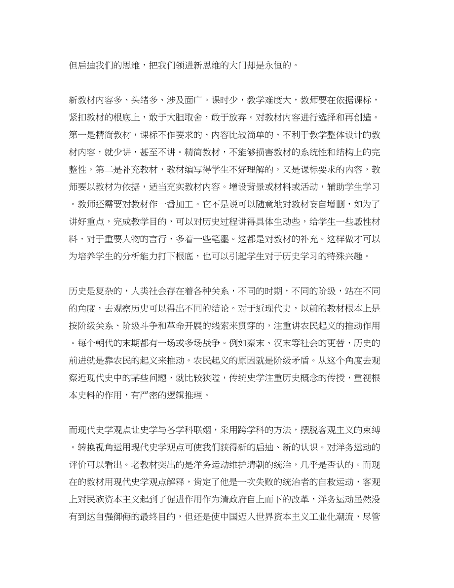 2023年历史教师培训总结范文.docx_第2页