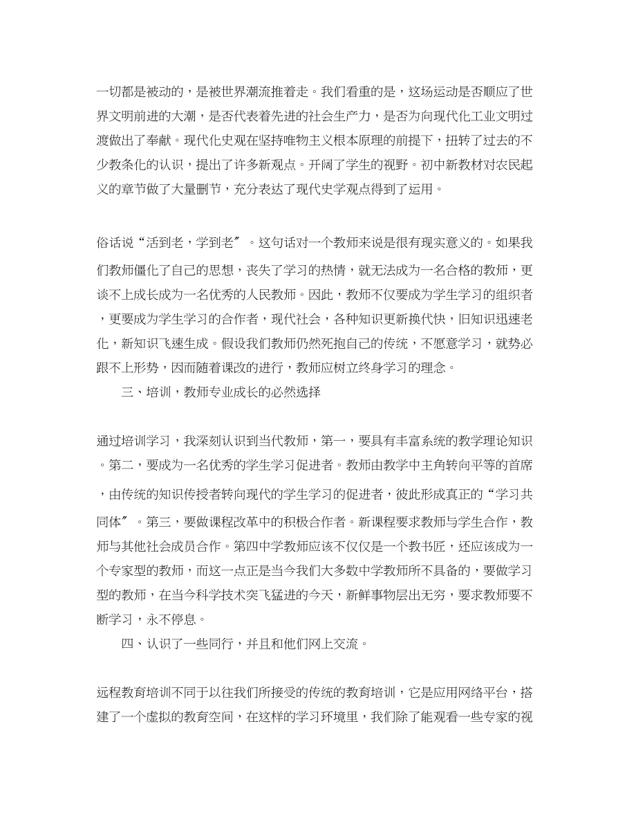 2023年历史教师培训总结范文.docx_第3页