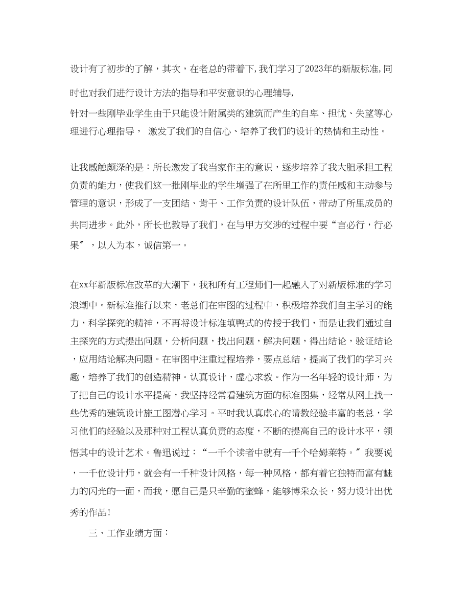 2023年助理工程师度工作总结共5篇范文.docx_第2页