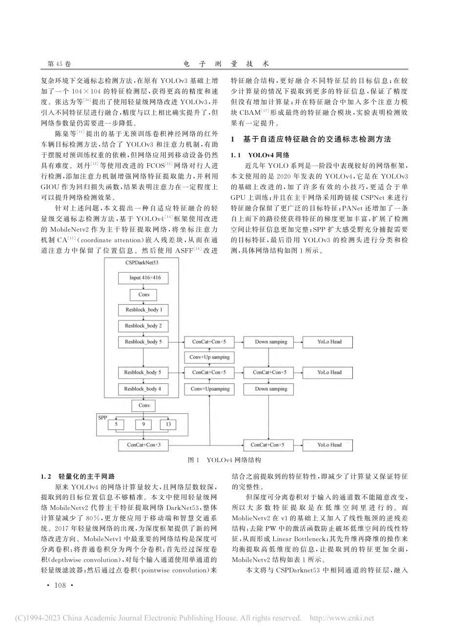 自适应特征融合的轻量级交通标志检测方法_梁秀满.pdf_第2页