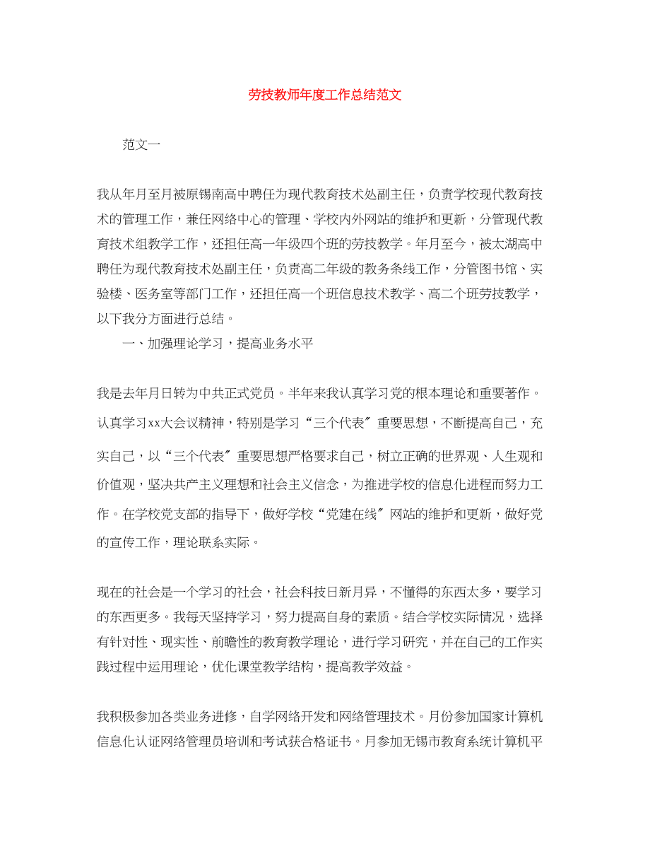 2023年劳技教师度工作总结范文.docx_第1页