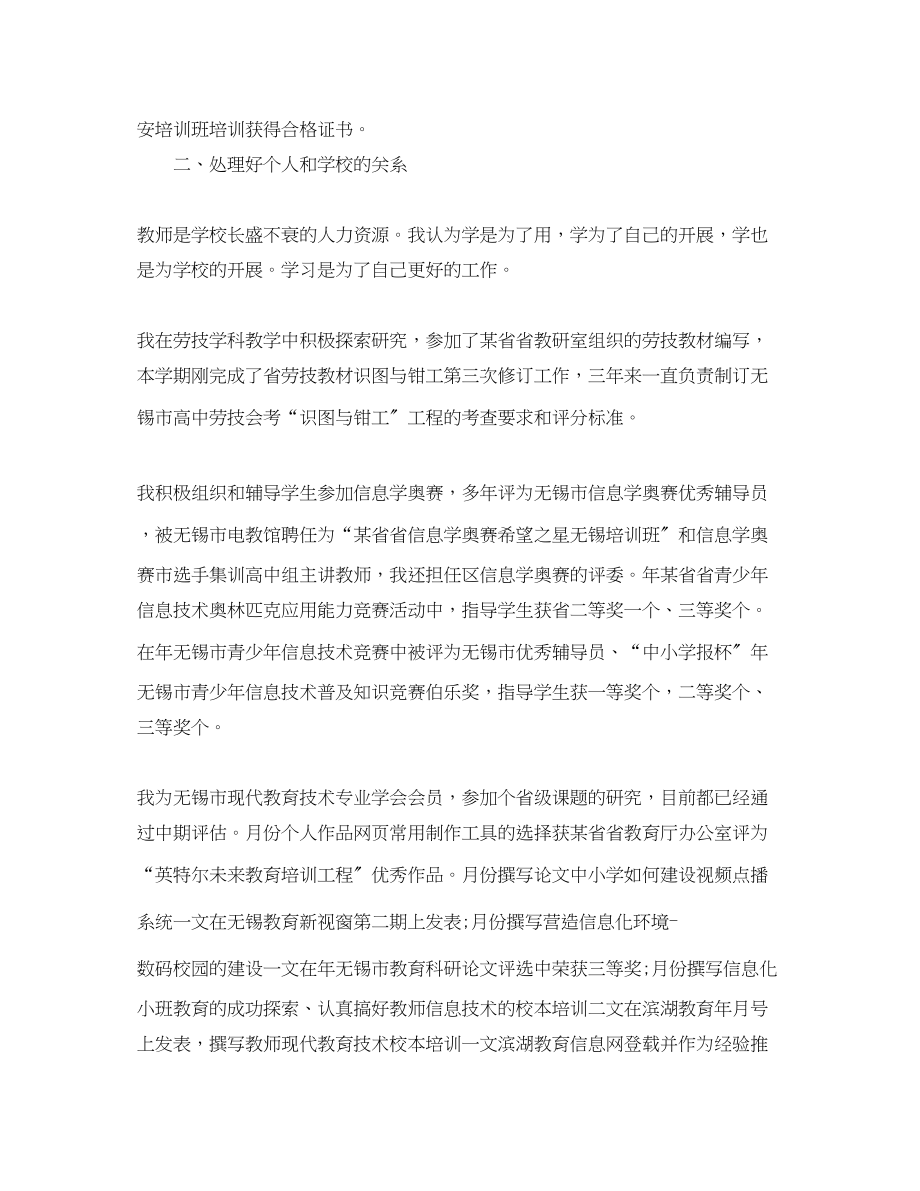 2023年劳技教师度工作总结范文.docx_第2页