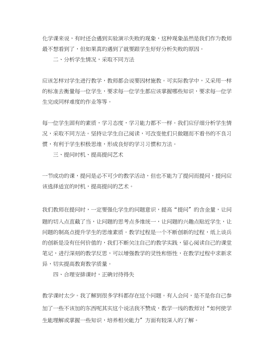 2023年化学教师教学精选的工作总结范文.docx_第2页