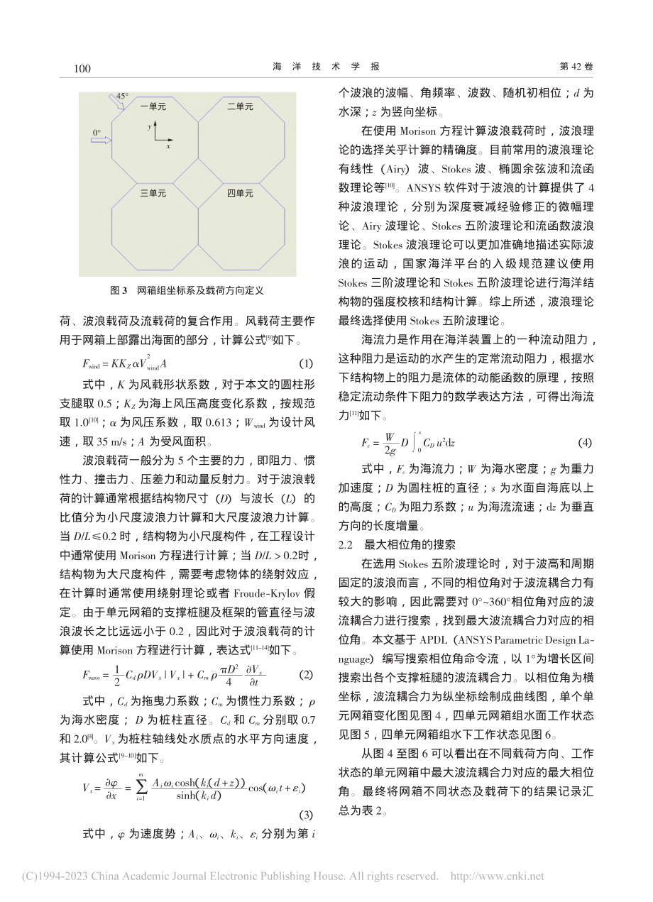 单元升降式网箱强度校核_罗俊.pdf_第3页