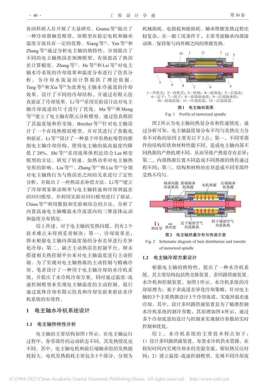 电主轴冷却系统设计与仿真优化_李毅.pdf_第2页