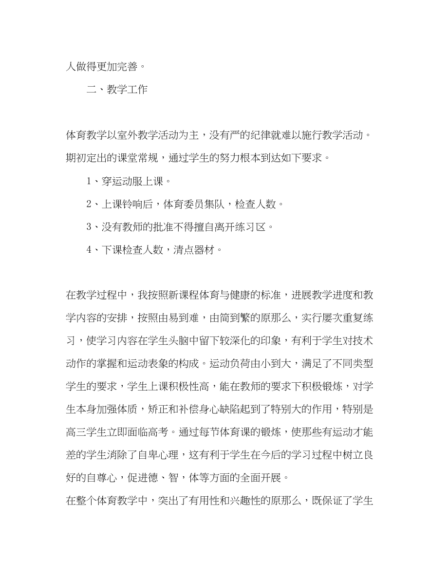 2023年上学期体育教师工作总结.docx_第2页