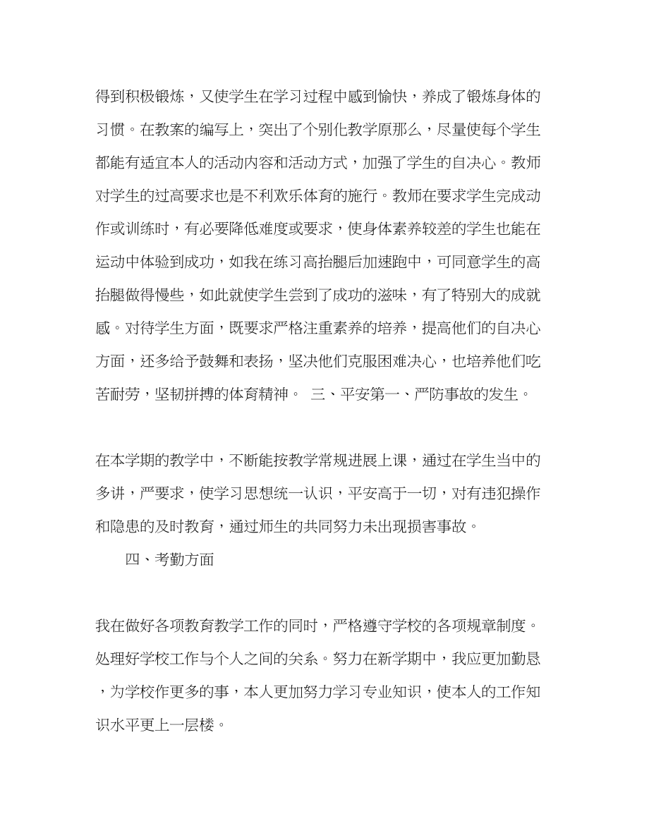 2023年上学期体育教师工作总结.docx_第3页