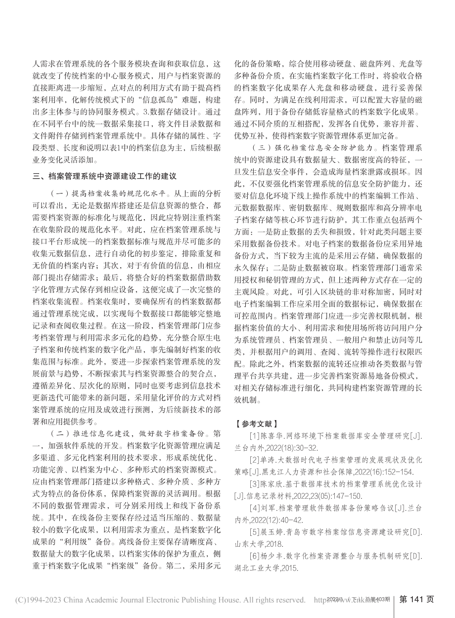 档案管理系统的资源建设工作浅析_吴巧姑.pdf_第3页