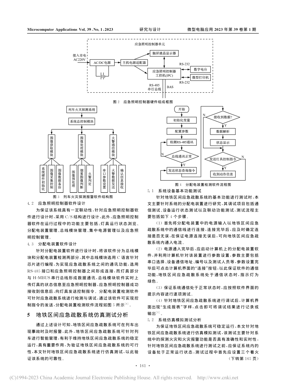 地铁区间应急疏散关键系统设计与测试实现_李虹雨.pdf_第3页