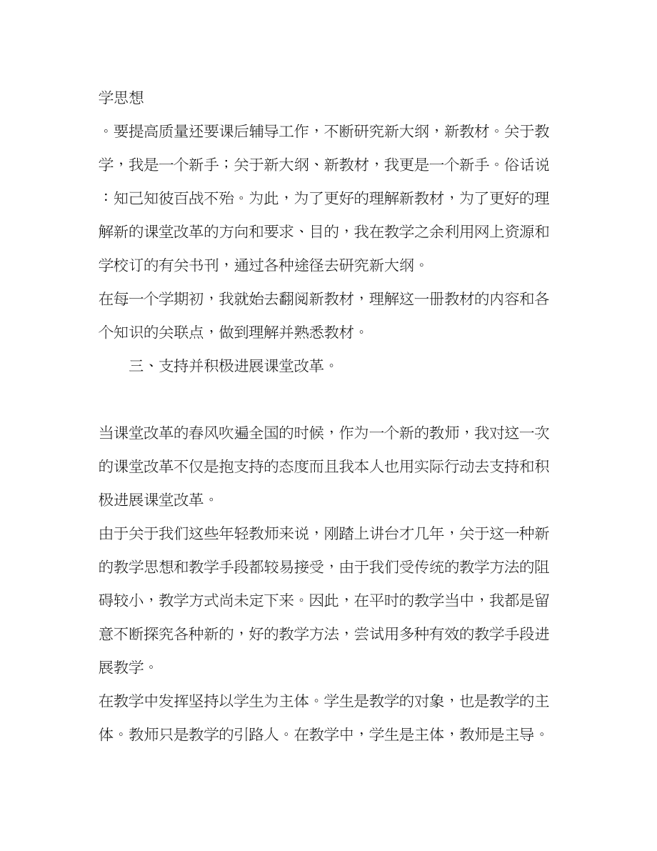 2023年优秀教师终总结优秀范文.docx_第2页