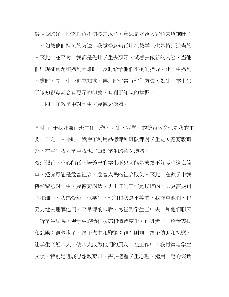 2023年优秀教师终总结优秀范文.docx_第3页